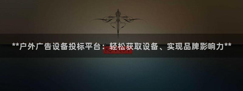 杏宇平台招商电话号码