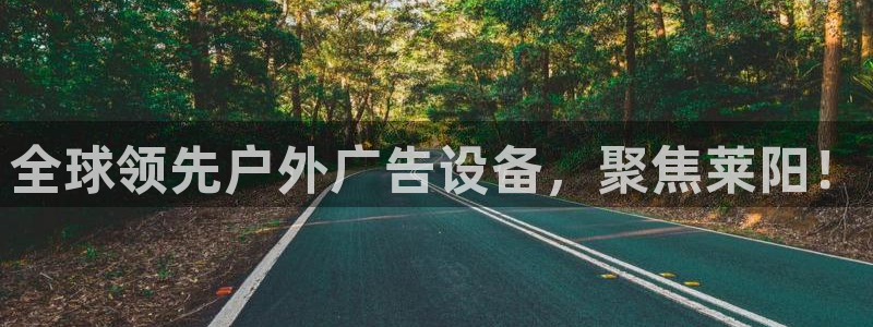 杏宇平台代理怎么样可靠吗：全球领先户外广